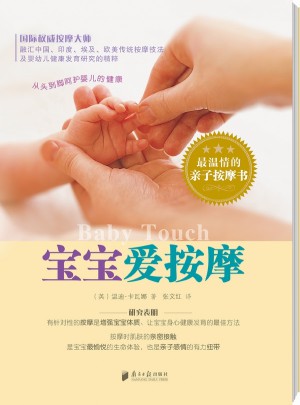 寶寶愛按摩