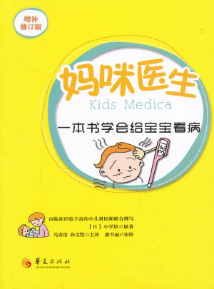 媽咪醫(yī)生（修補增訂版）