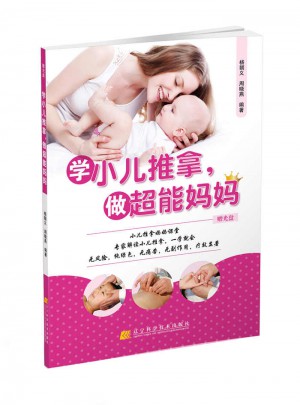 學小兒推拿，做超能媽媽