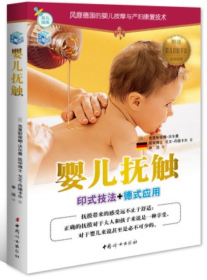 嬰兒撫觸