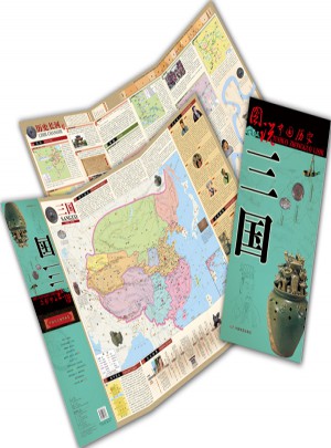 圖說中國歷史·三國