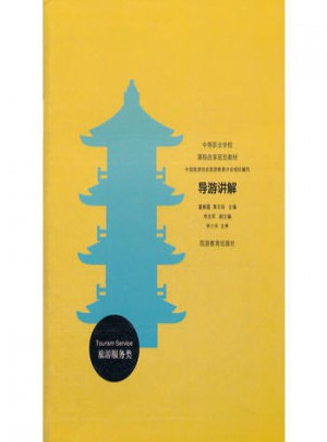 導游講解