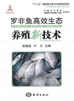 羅非魚高效生態養殖新技術