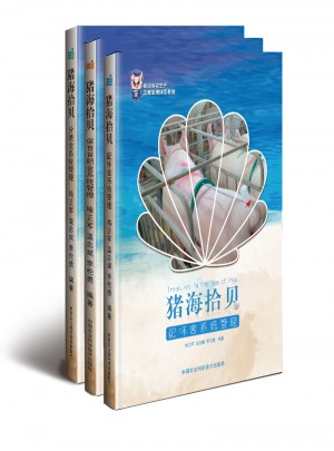 豬海拾貝