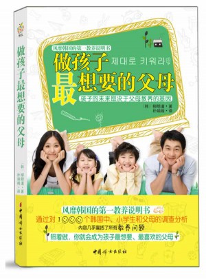 做孩子最想要的父母