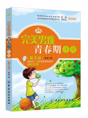 男孩青春期手冊（第2版）