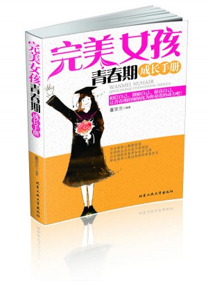 女孩青春期成長手冊