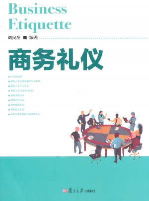 商務禮儀