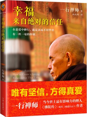 幸福來自的信任