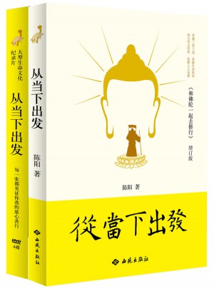 從當下出發