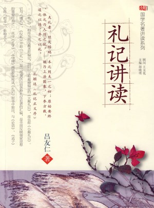 禮記講讀