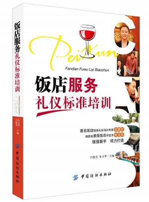 飯店服務(wù)禮儀標(biāo)準(zhǔn)培訓(xùn)
