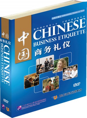 中國商務禮儀（含5DVD）