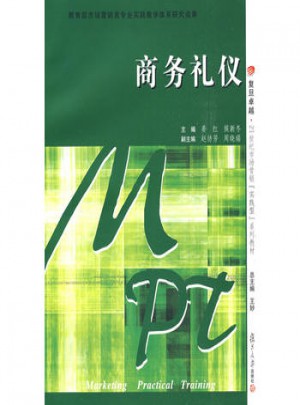 商務禮儀