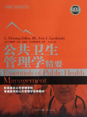 公共衛生管理學精要（第二版）