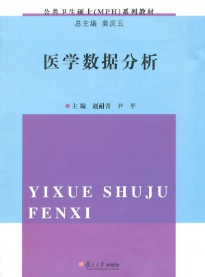 公共衛生碩士（MPH）系列：醫學數據分析