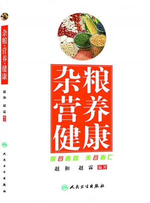 雜糧營養(yǎng)健康