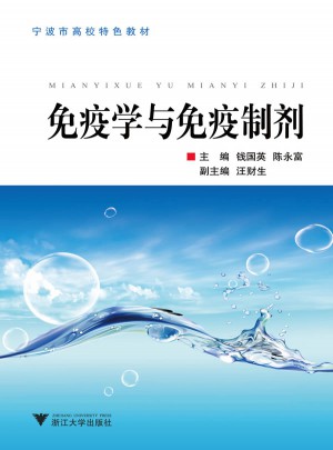 免疫學與免疫制劑