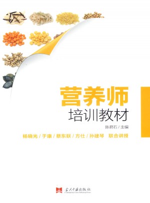 營養師培訓教材
