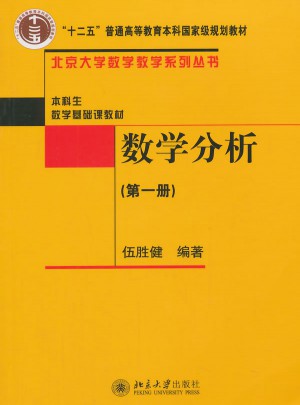 數(shù)學(xué)分析(及時(shí)冊(cè))