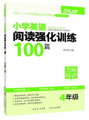 小學英語閱讀強化訓練100篇. 四年級