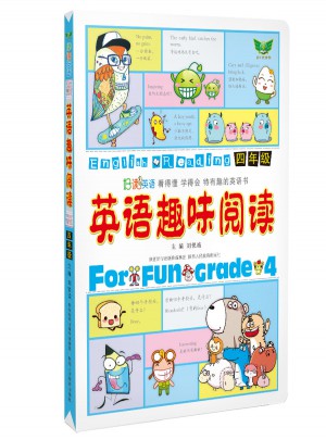 四年級英語趣味閱讀