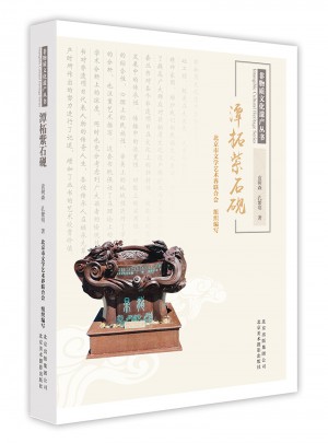 潭柘紫石硯