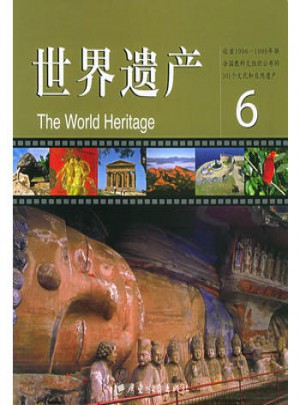 世界遺產（全六冊）