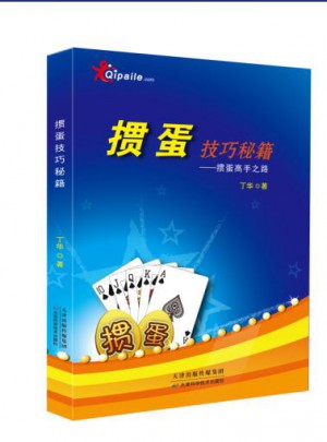 摜蛋技巧秘籍