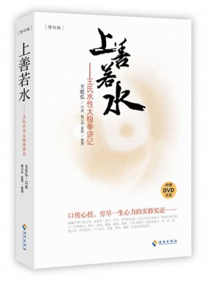上善若水