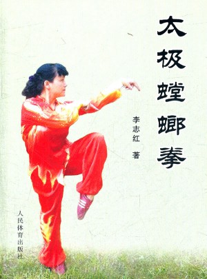 太極螳螂拳