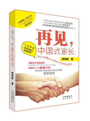 再見，中國式家長