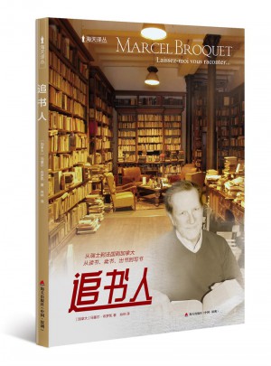 追書人