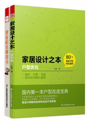家裝設計師的色彩搭配