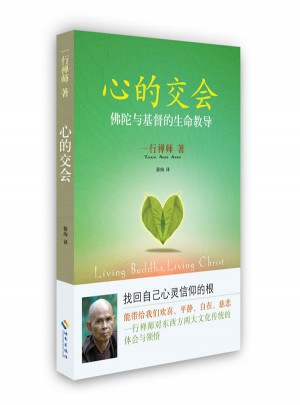 心的交會（佛陀與基督的生命教導）