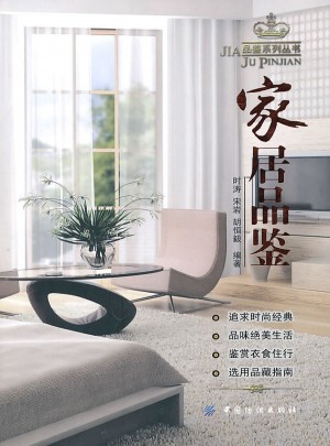 家居品鑒
