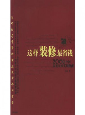 這樣裝修最省錢