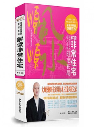 解讀非常住宅