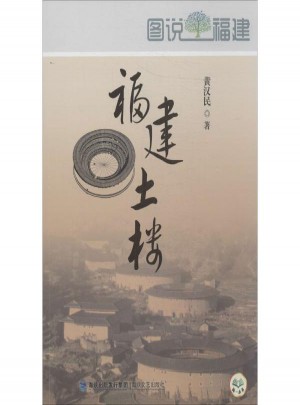 福建土樓