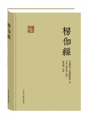 楞伽經