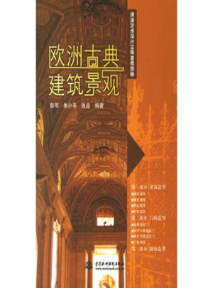 歐洲古典建筑景觀