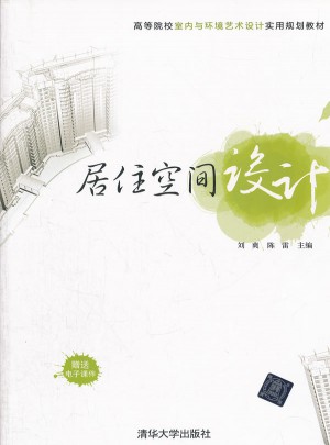 居住空間設(shè)計(jì)