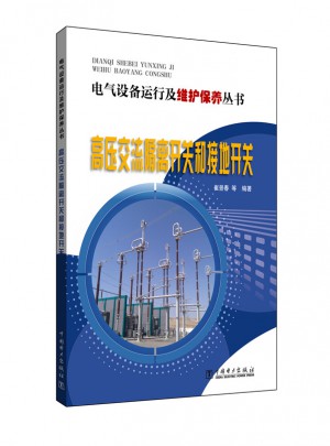 高壓交流隔離開關(guān)和接地開關(guān)