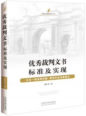 裁判文書標準及實現
