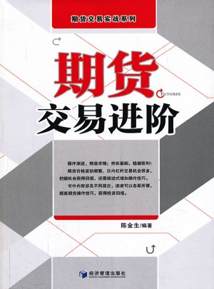 期貨交易進階