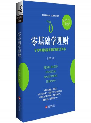零基礎學理財