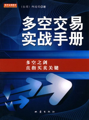 多空交易實戰手冊