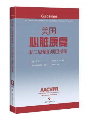 美國心臟康復和二級預防項目指南