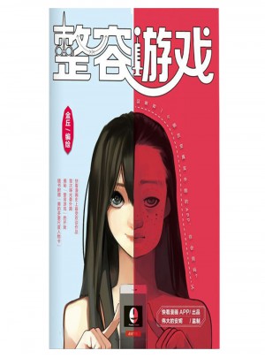 整容游戲