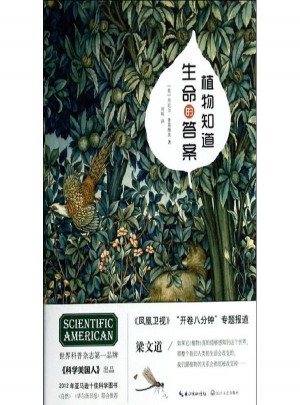 植物知道生命的答案